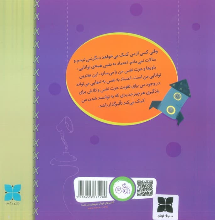 مهم ترین توانایی من اعتماد به نفس است (گلاسه)