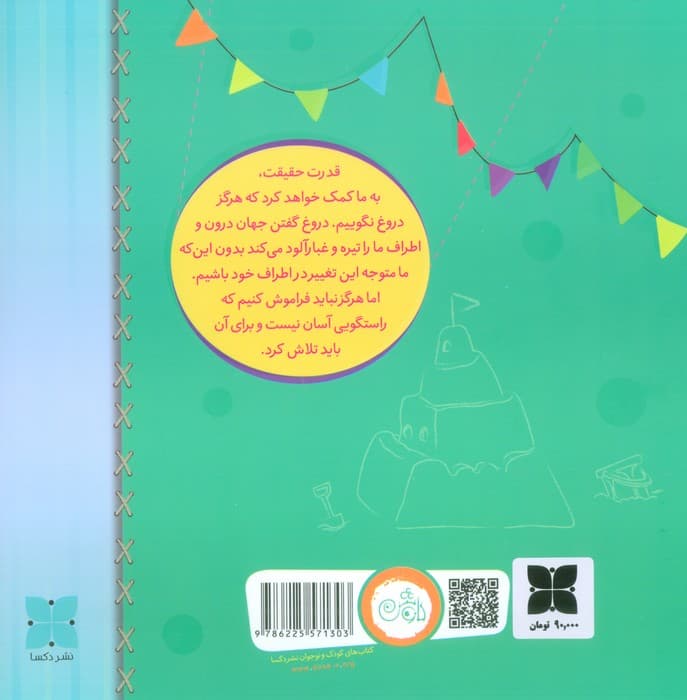 مهم ترین توانایی من راستگویی است (گلاسه)