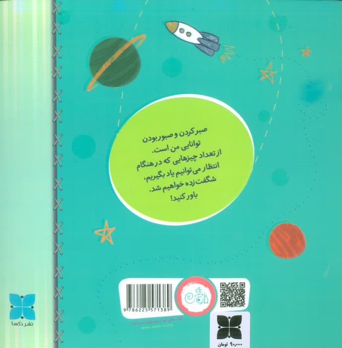 مهم ترین توانایی من صبر است (گلاسه)