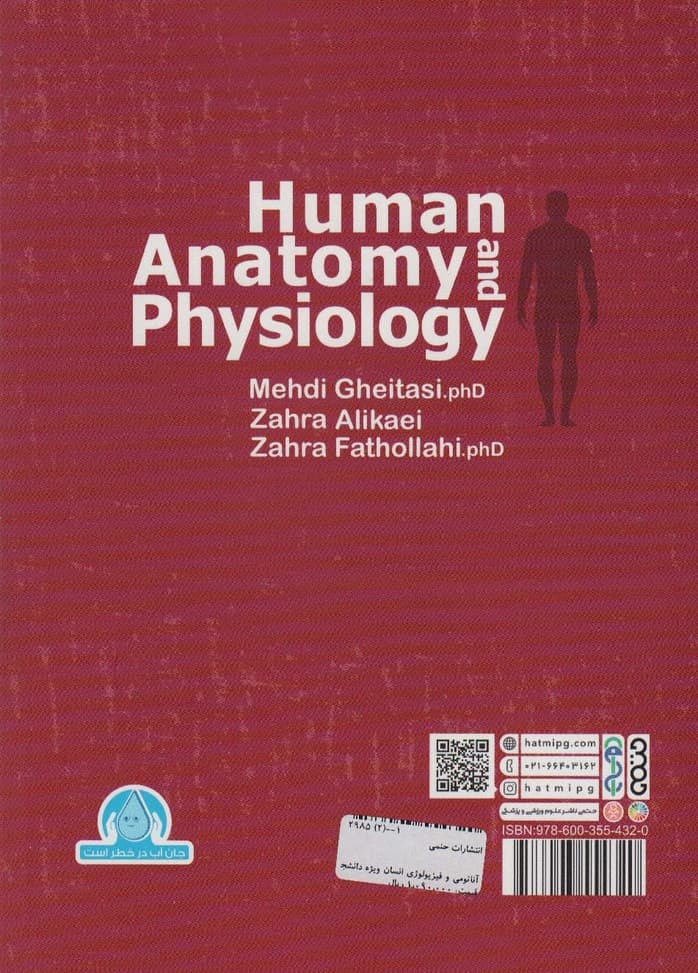 آناتومی و فیزیولوژی انسان (ویژه دانشجویان رشته تربیت بدنی و علوم ورزشی)