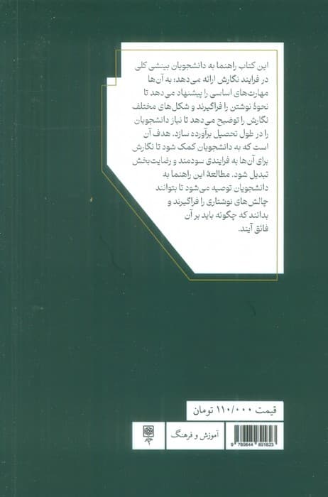آشنایی با شیوه های نگارش در علوم سیاسی