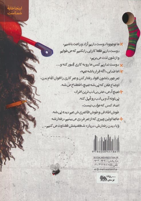 پلشتی که بچه مثبت شد (قانون های باحال برای زندگی در سرزمین آدمیزاد)