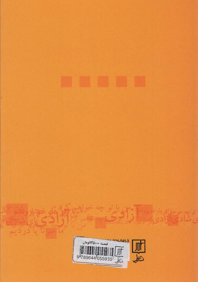 التفات در شعر معاصر فارسی:رویکردی نشانه شناختی (مجموعه نشانه شناسی و زبان شناسی15)