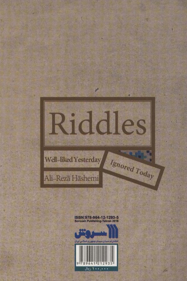 چیستان (مقبول دیروز،مغفول امروز)