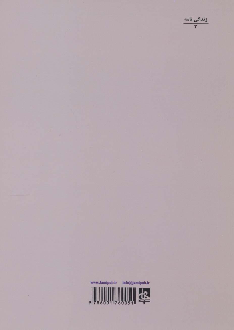 امام محمد غزالی (متفکر بزرگ مسلمان)،(زندگی نامه 2)