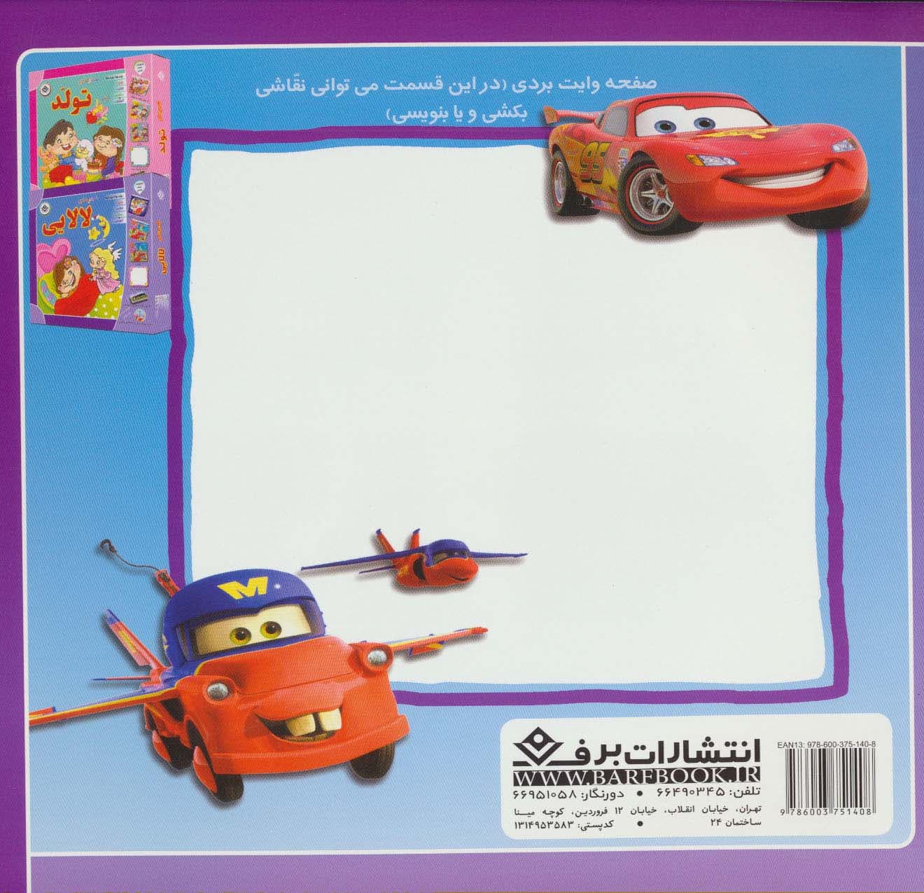 ماشین های پرنده (افسانه های ملل 7)،(گلاسه)