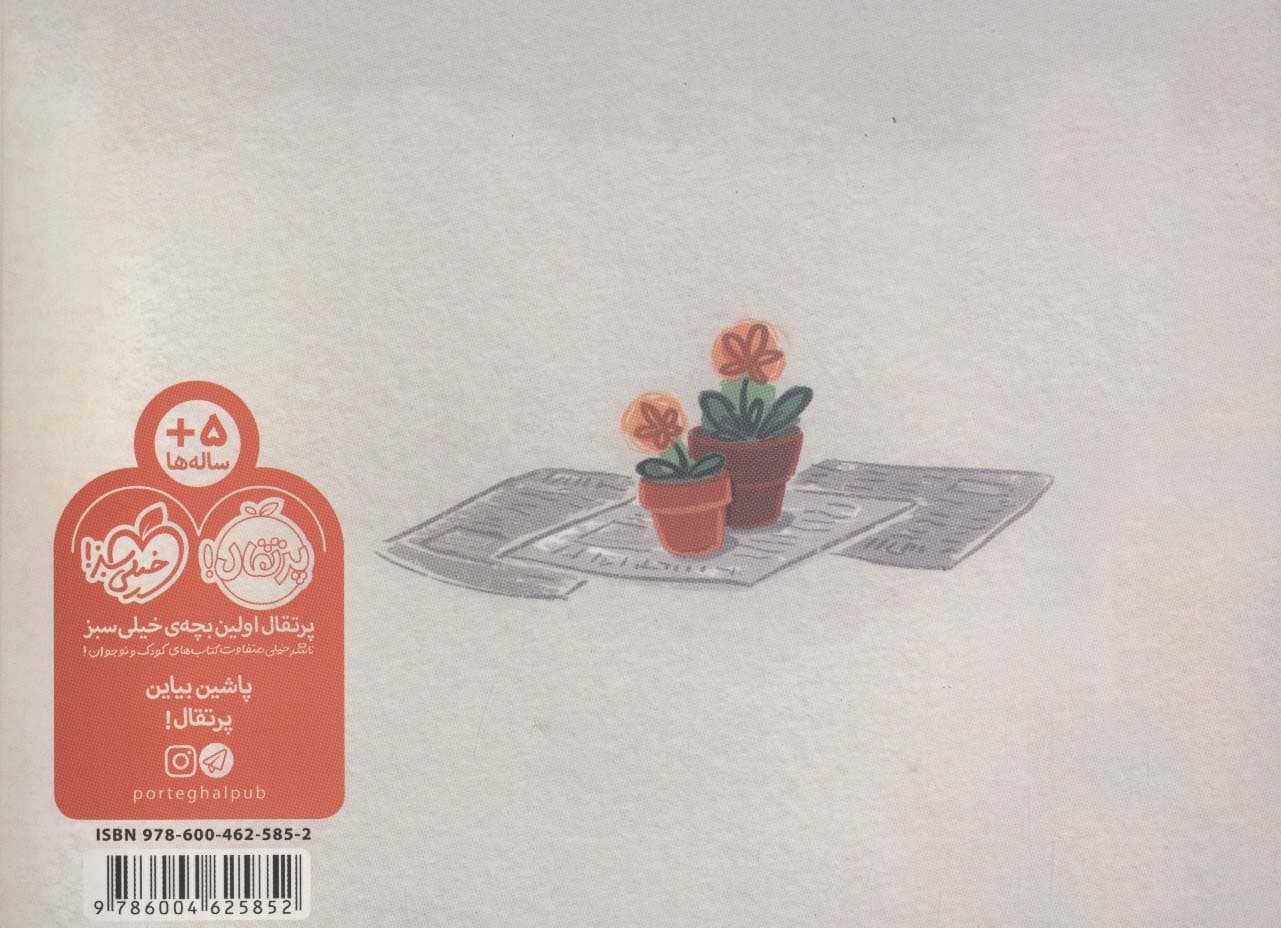 خبر فوری:شهر عوض می شود (من و نقش من در جامعه)،(گلاسه)