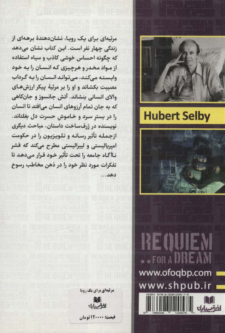 مرثیه ای برای یک رویا (افق داستان15)