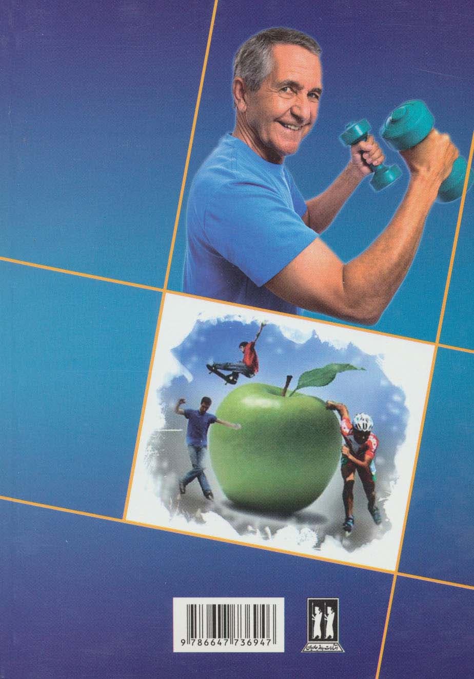 چگونه همیشه جوان بمانید