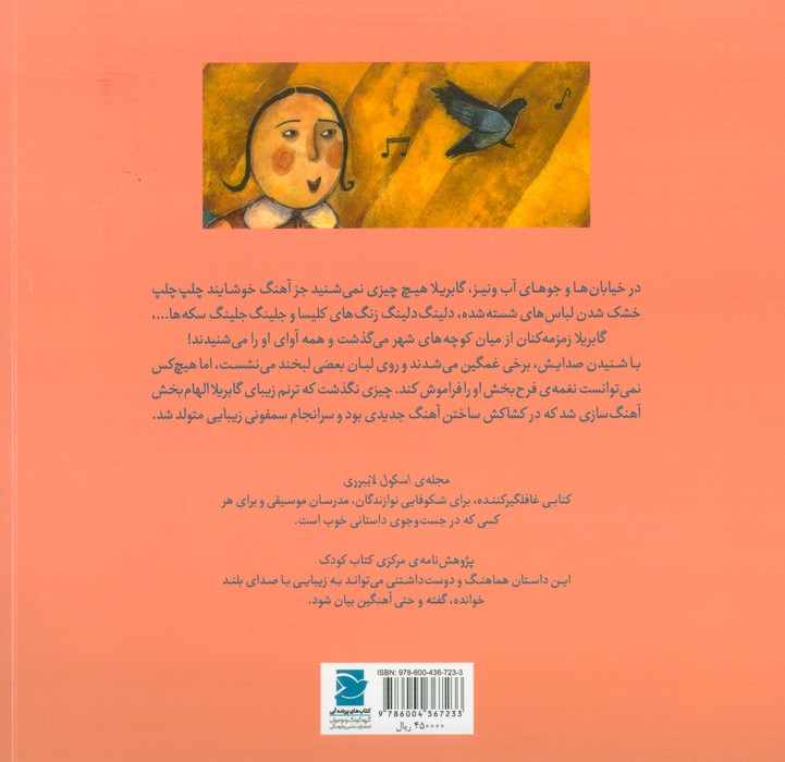 آوای گابریلا