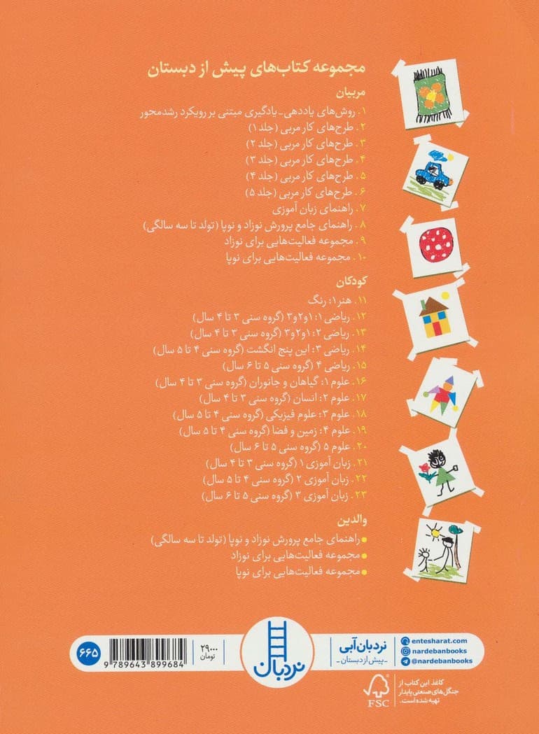 طرح های کار مربی 5