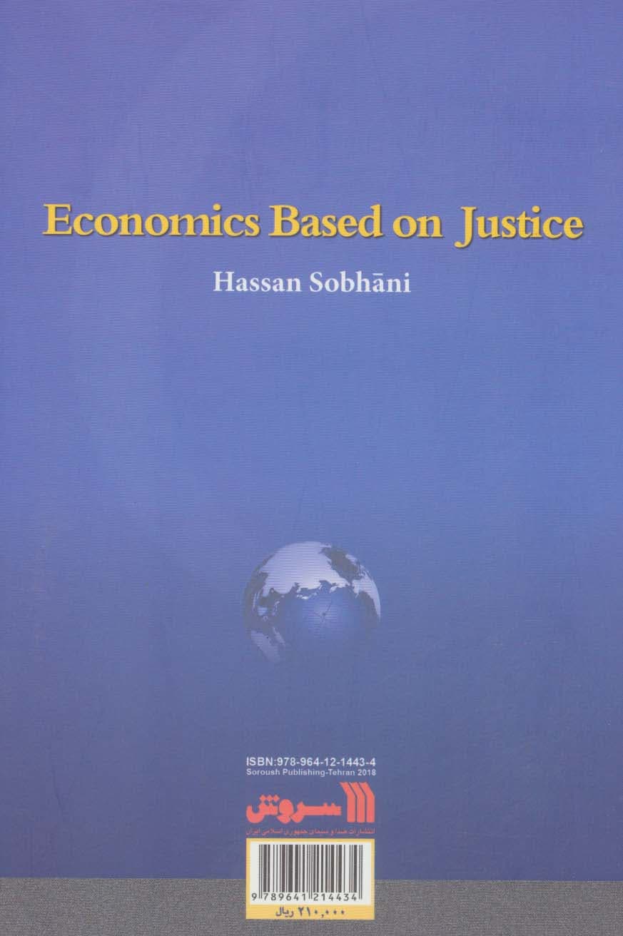 اقتصاد عدالت محور