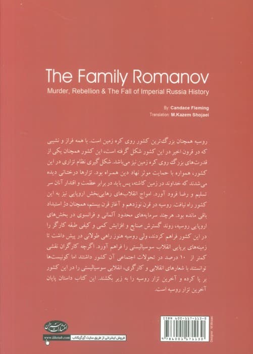 رومانوف ها (قتل،شورش و سقوط روسیه)