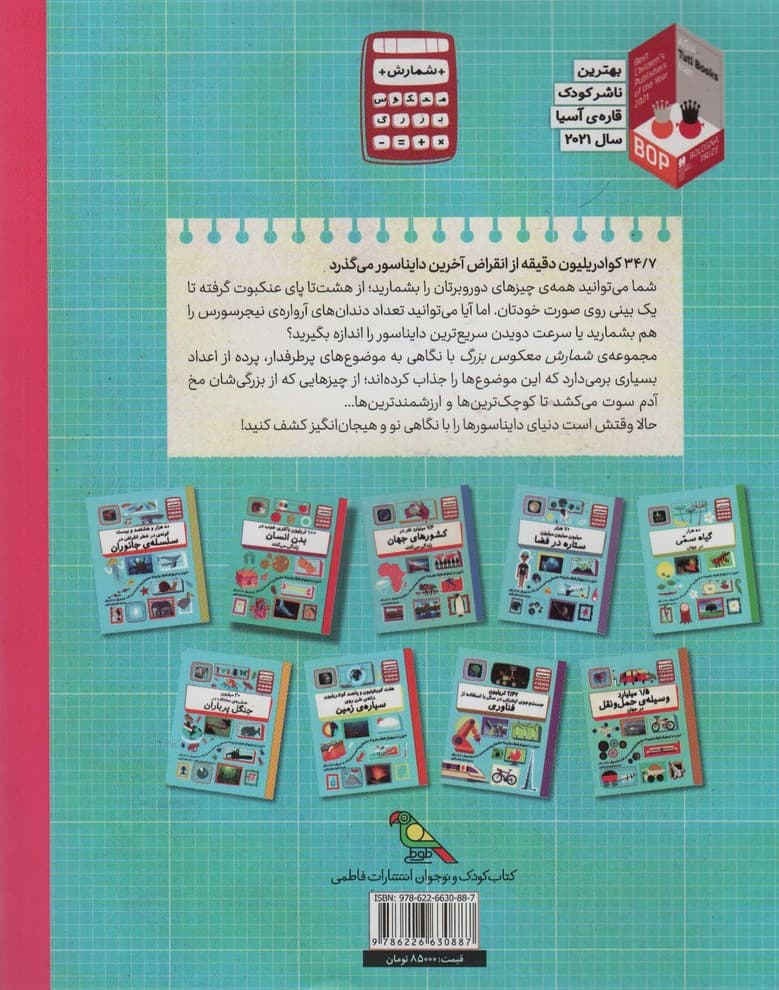 دنیا را با اینفو گرافیک وارونه بشمارید (34/7 کوادریلیون دقیقه از انقراض آخرین دایناسور)،(گلاسه)