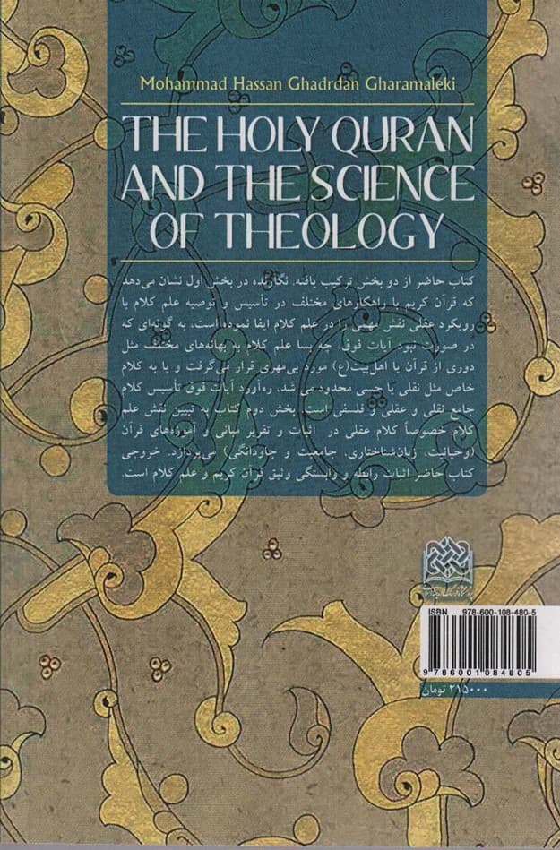 قرآن و علم کلام