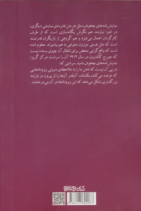 آنتوان چخوف