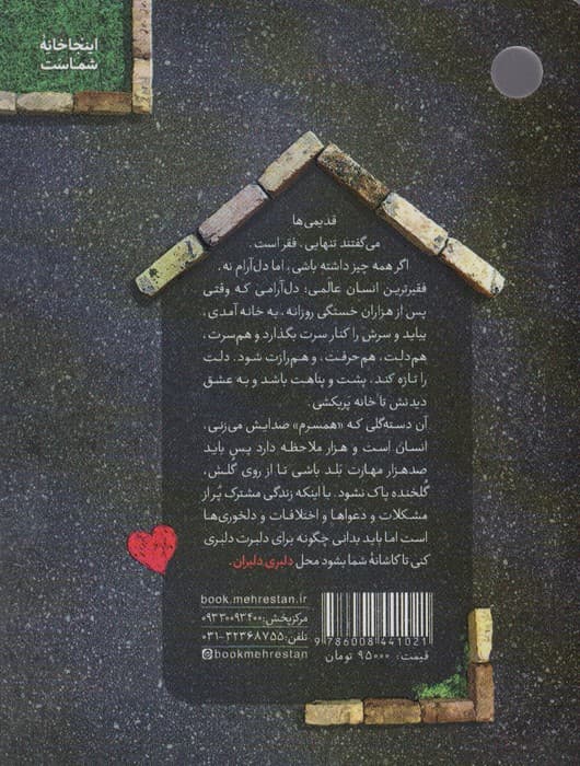 دلبری دلبران (مهارت های همسرداری)