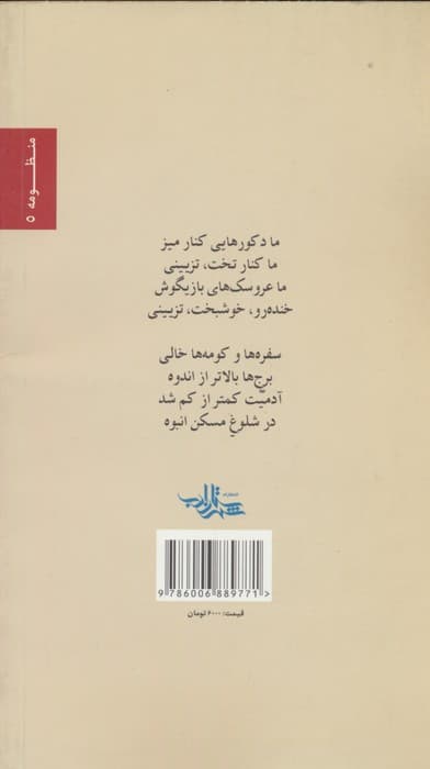 دست خون (شعر ما 5)