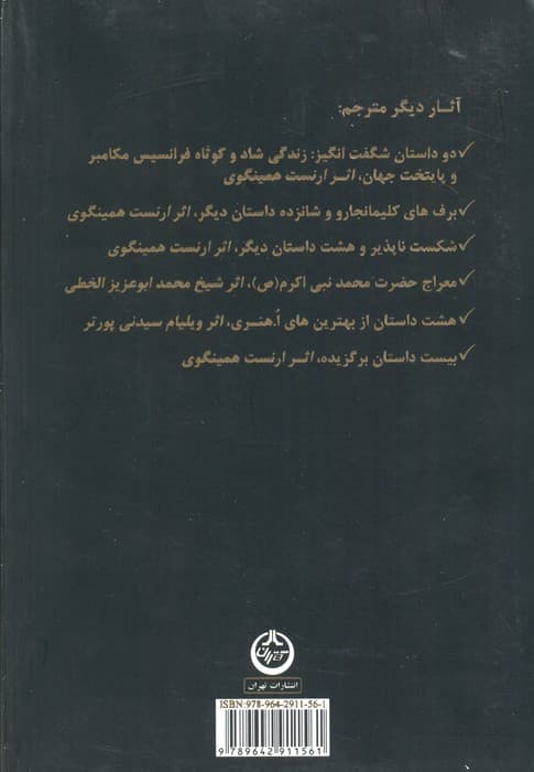 آخرین برگ و 11 داستان برگزیده