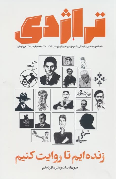 ماهنامه کتاب تراژدی 13