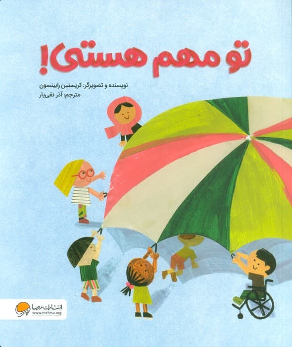 تو مهم هستی! (گلاسه)