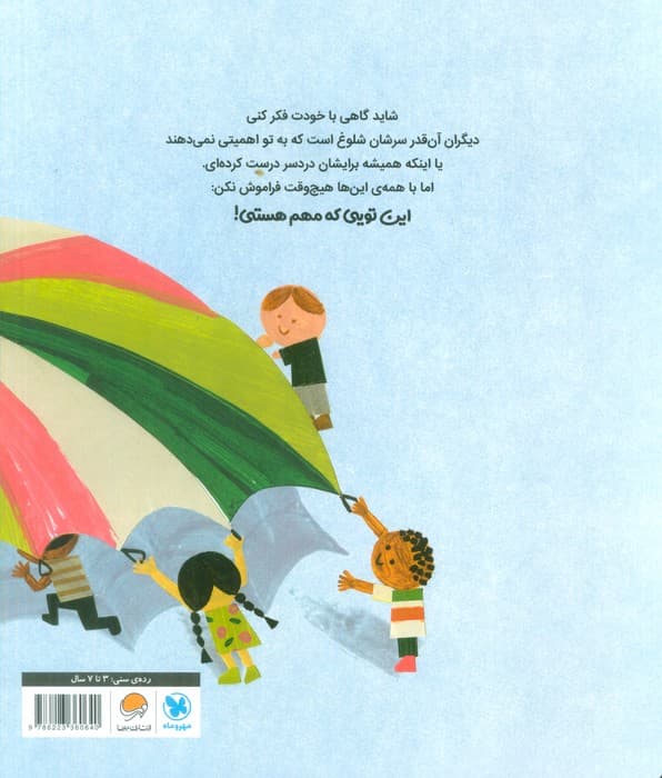 تو مهم هستی! (گلاسه)