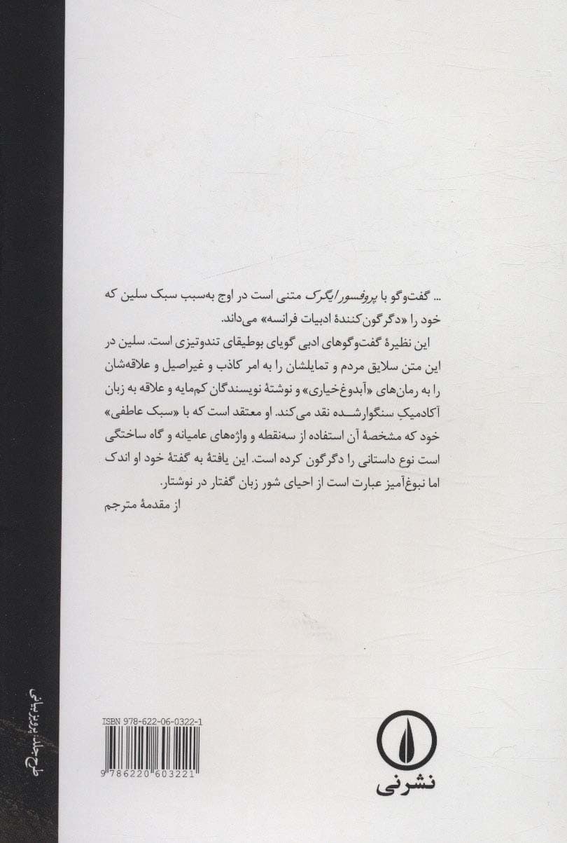 گفت و گو با پروفسور ایگرک