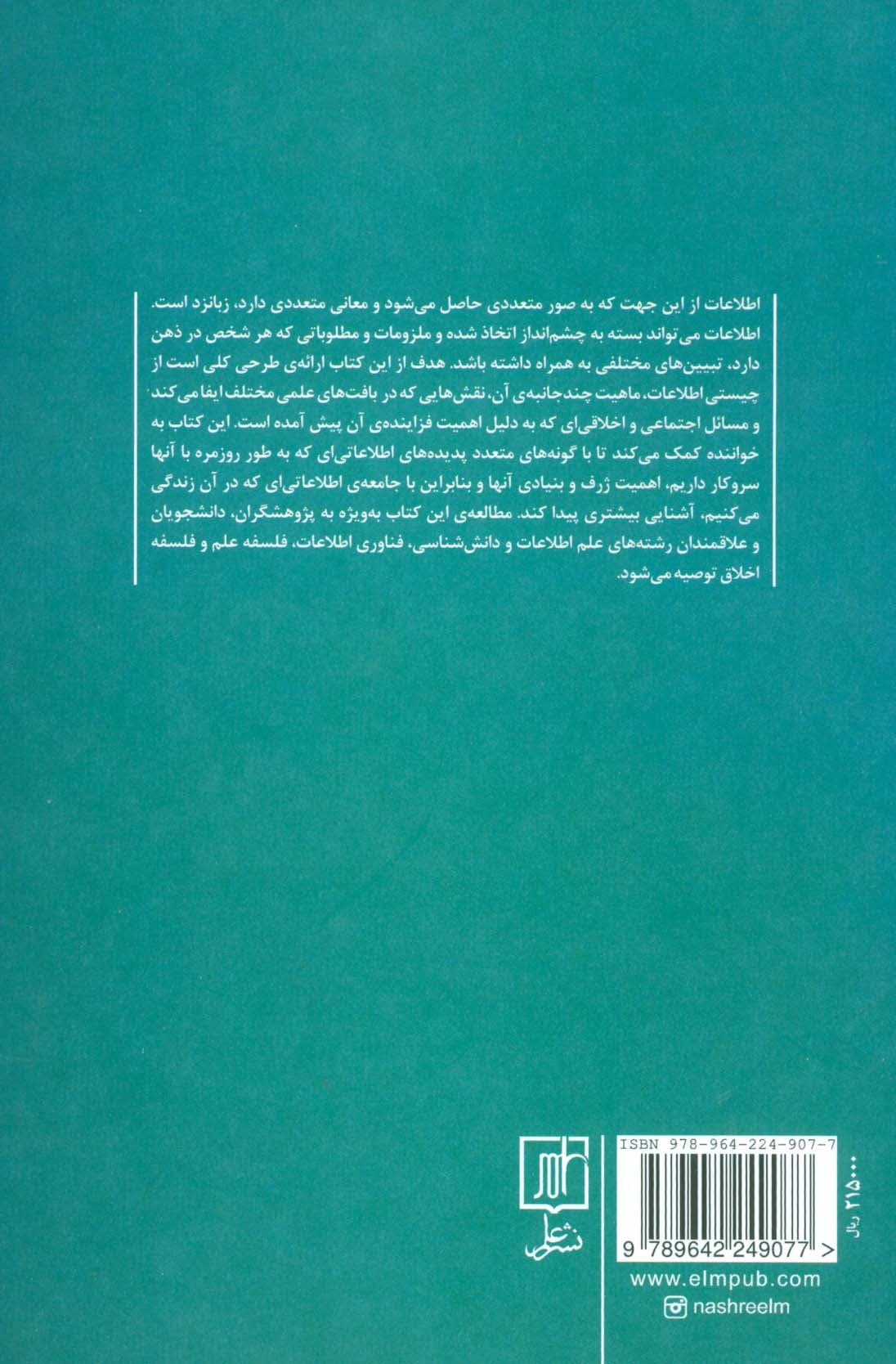 فلسفه اطلاعات (جان کلام)