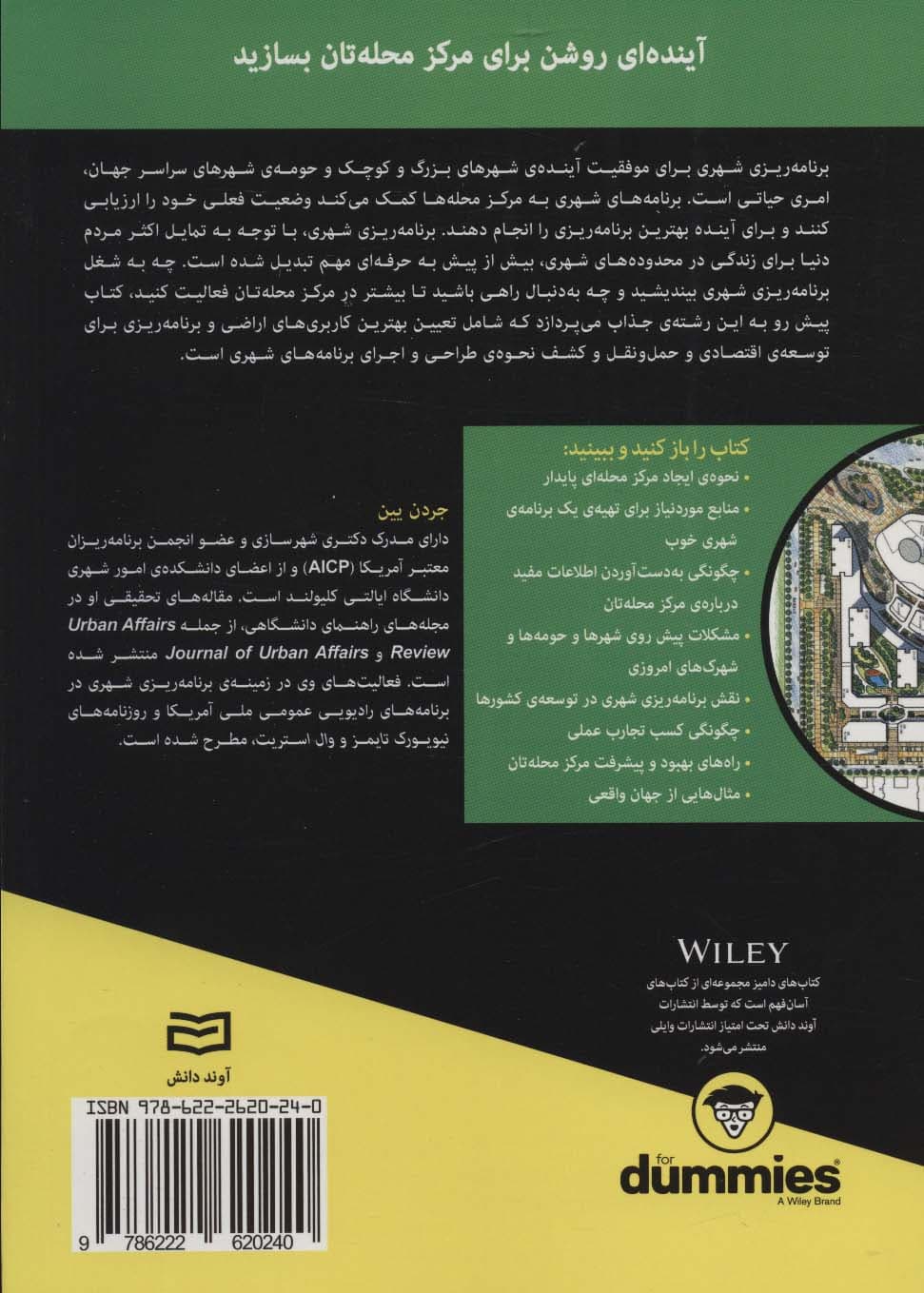 کتاب های دامیز (برنامه ریزی شهری)