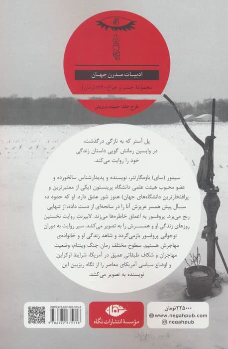 پروفسور عاشق (باومگارتنر)