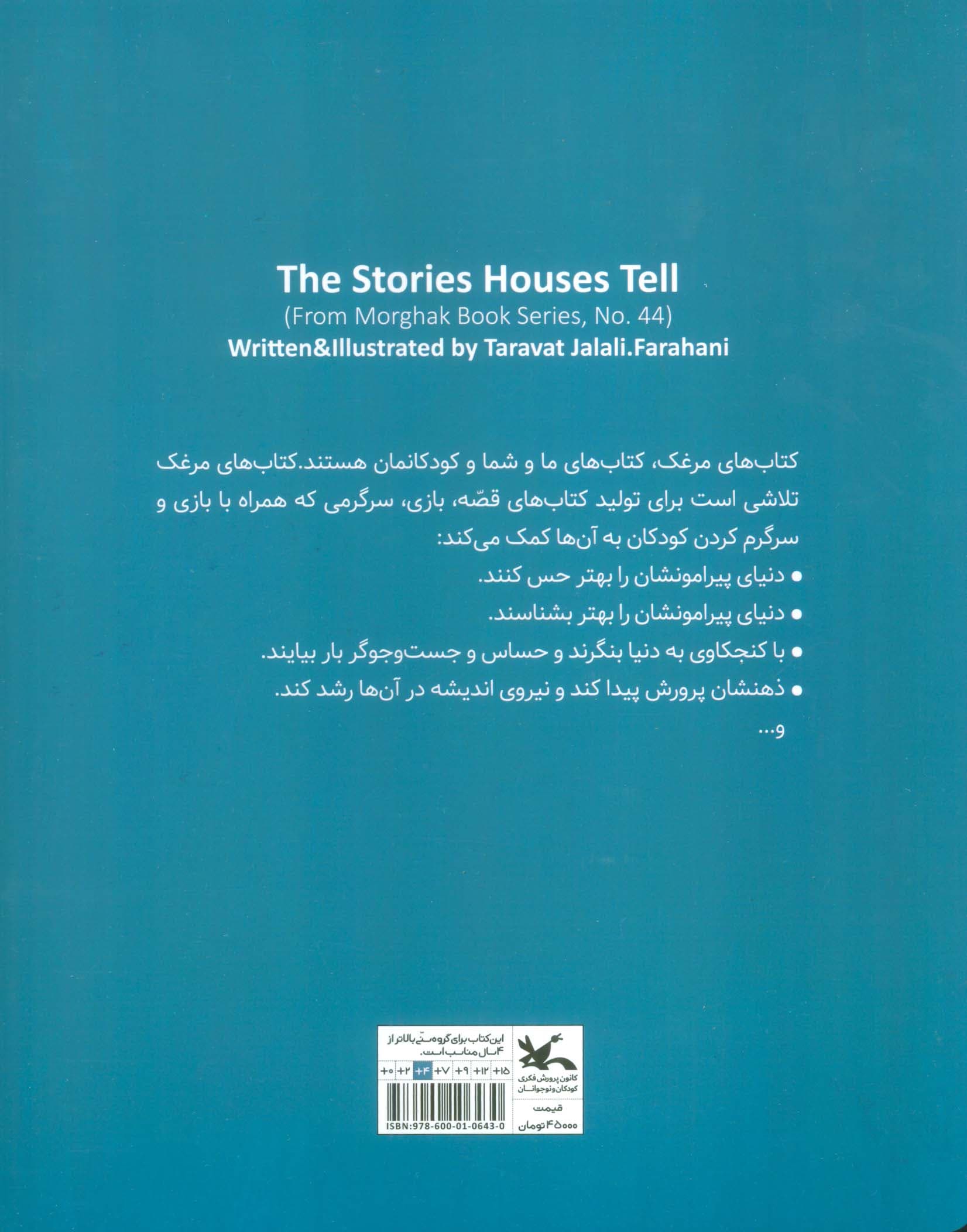 مرغک44 (خانه ها)