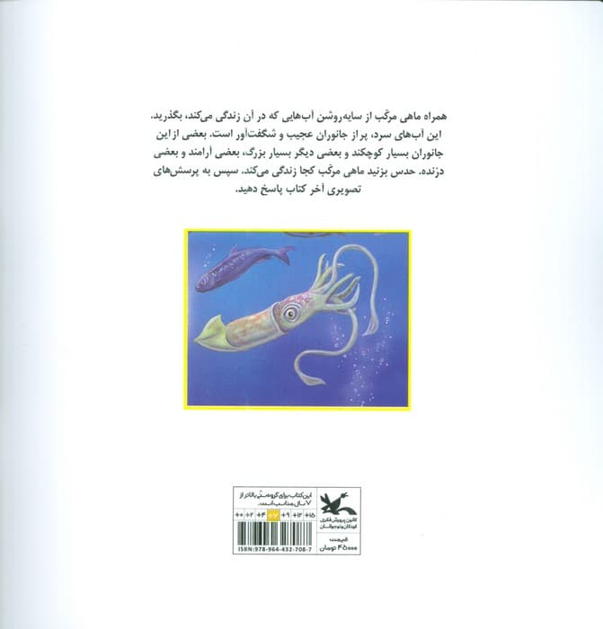 من کجا هستم؟ (اینجا پر از آب استاینجا عمیق و تاریک است)