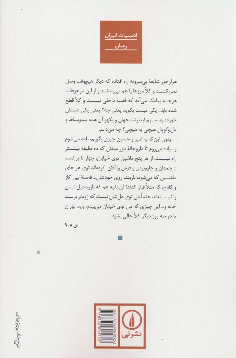 او را صدا بزن