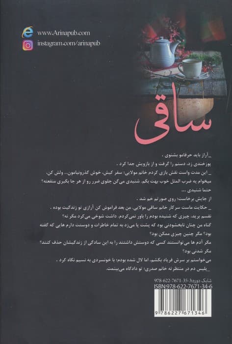 ساقی (2جلدی)