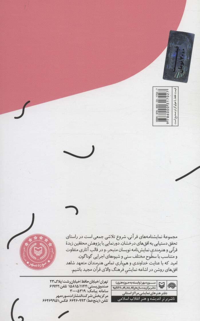 کارستان (یک آیه یک نمایش؛دفتر 3)