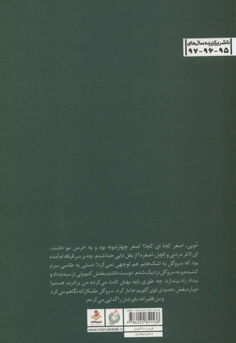 دار زن (زندگینامه داستانی اصغر اقلیدی از روزهای انقلاب تا اسارت در زندان های حزب کومله)