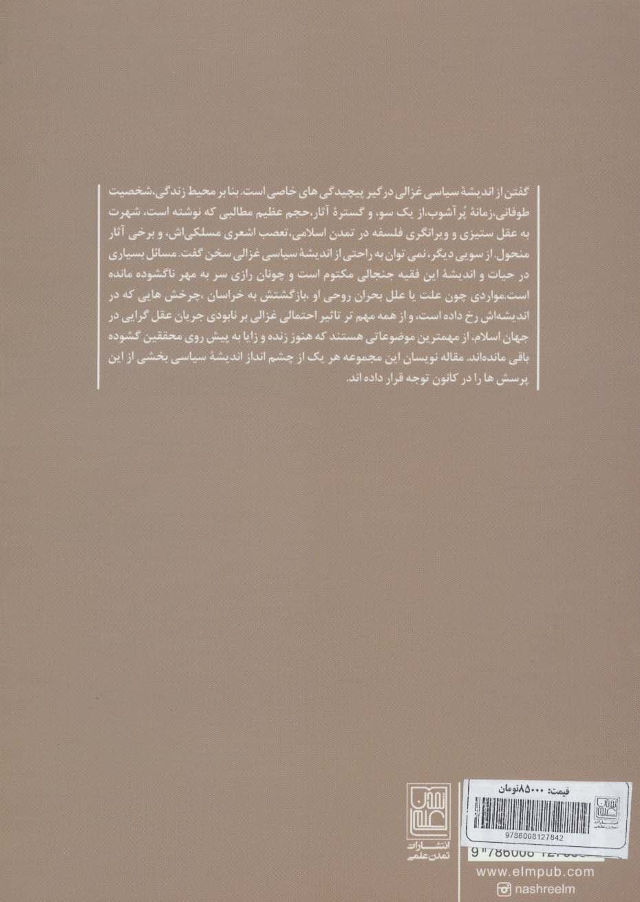 نظریه سیاسی غزالی