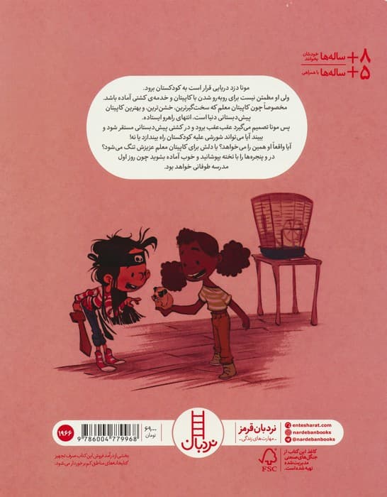 دزدهای دریایی در کودکستان! (گلاسه)