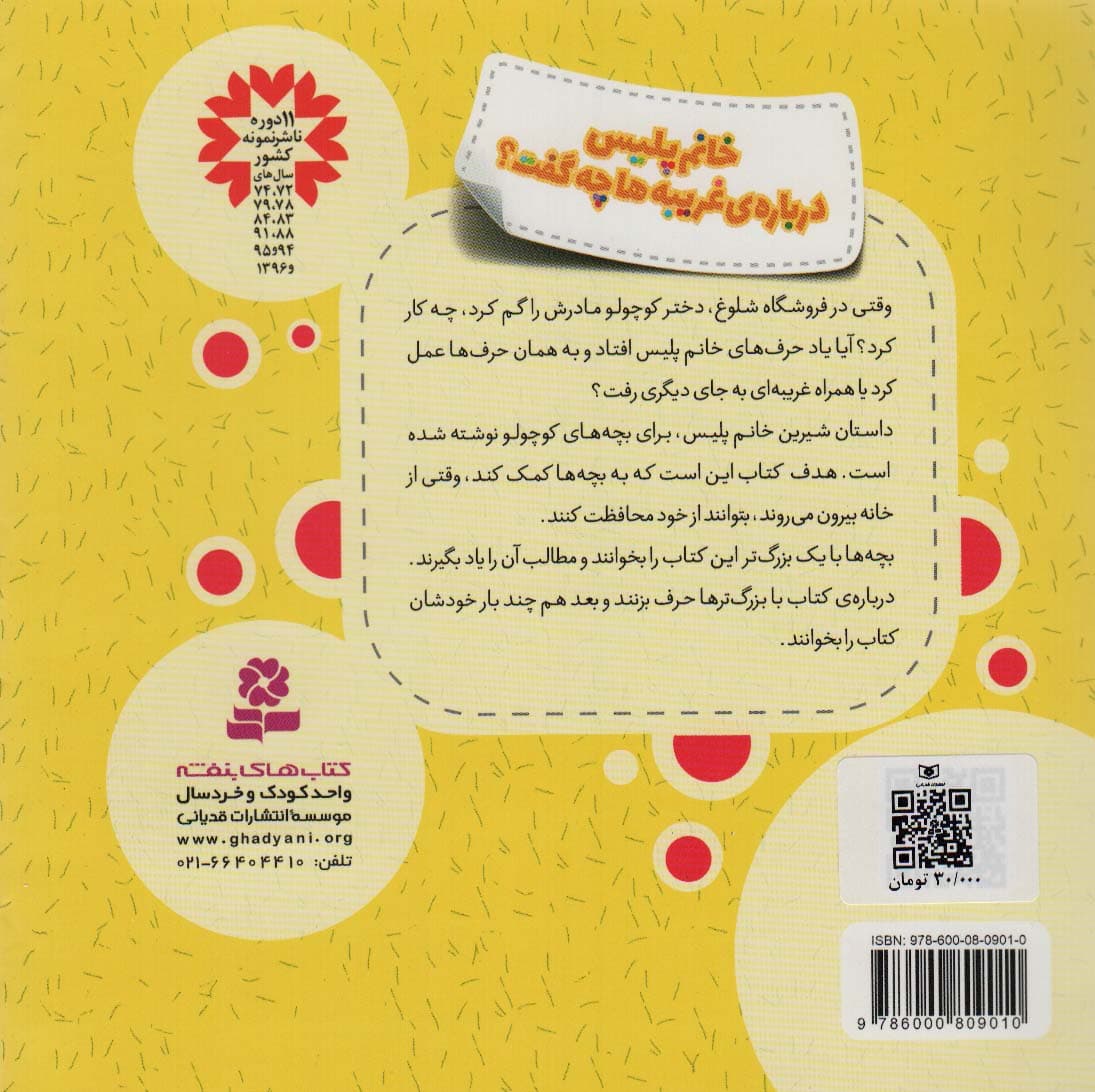 خانم پلیس درباره ی غریبه ها چه گفت؟ (هشدارهای جنسی و جسمی!)،(گلاسه)