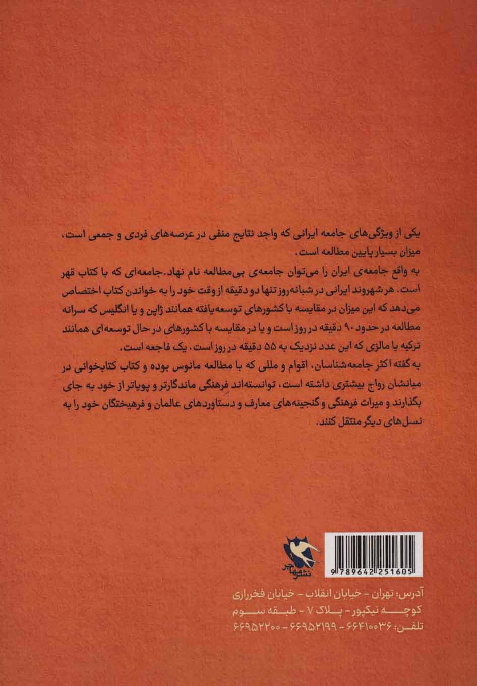 راهکارهای خلاقانه ترویج کتابخوانی