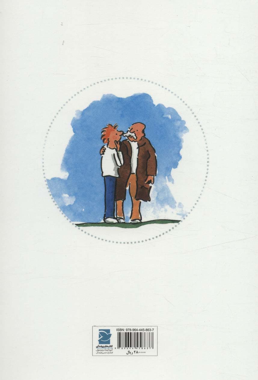 زیر آسمان بزرگ