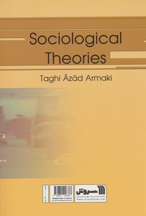 نظریه های جامعه شناسی