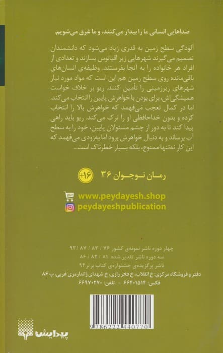 آتلانتیا (عاشقانه های عجیب،رمان نوجوان36)