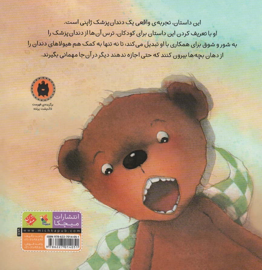 مهمانی هیولاهای دندان (گلاسه)