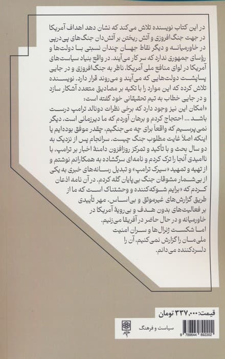 ژنرال های عریان (روایت هایی درباره جنگ های بی پایان)