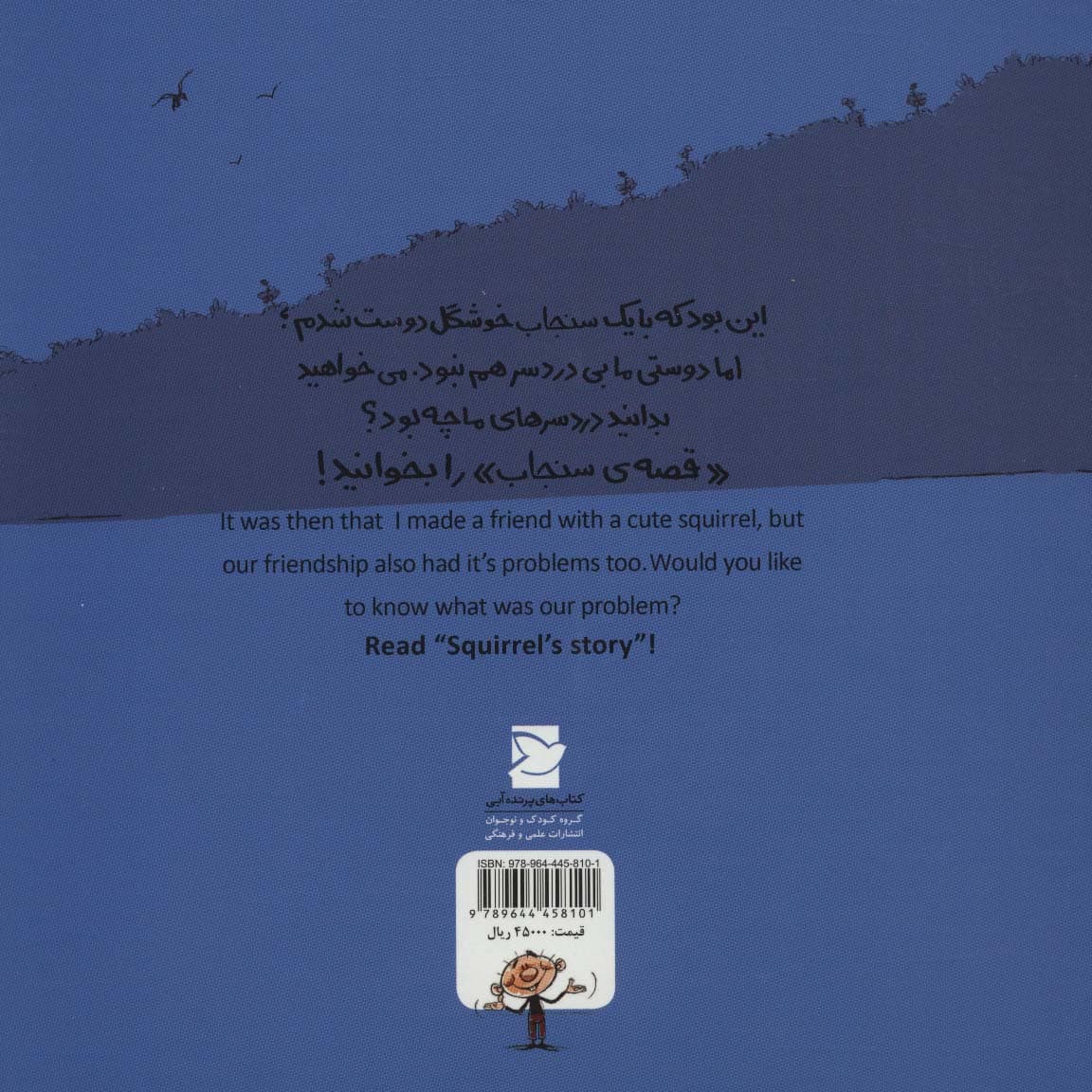 قصه ی لاک پشت (THE TURTLE STORY)،(2زبانه)