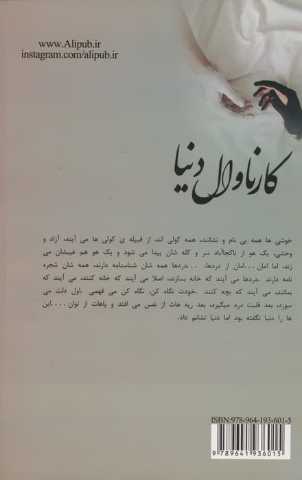 کارناوال دنیا