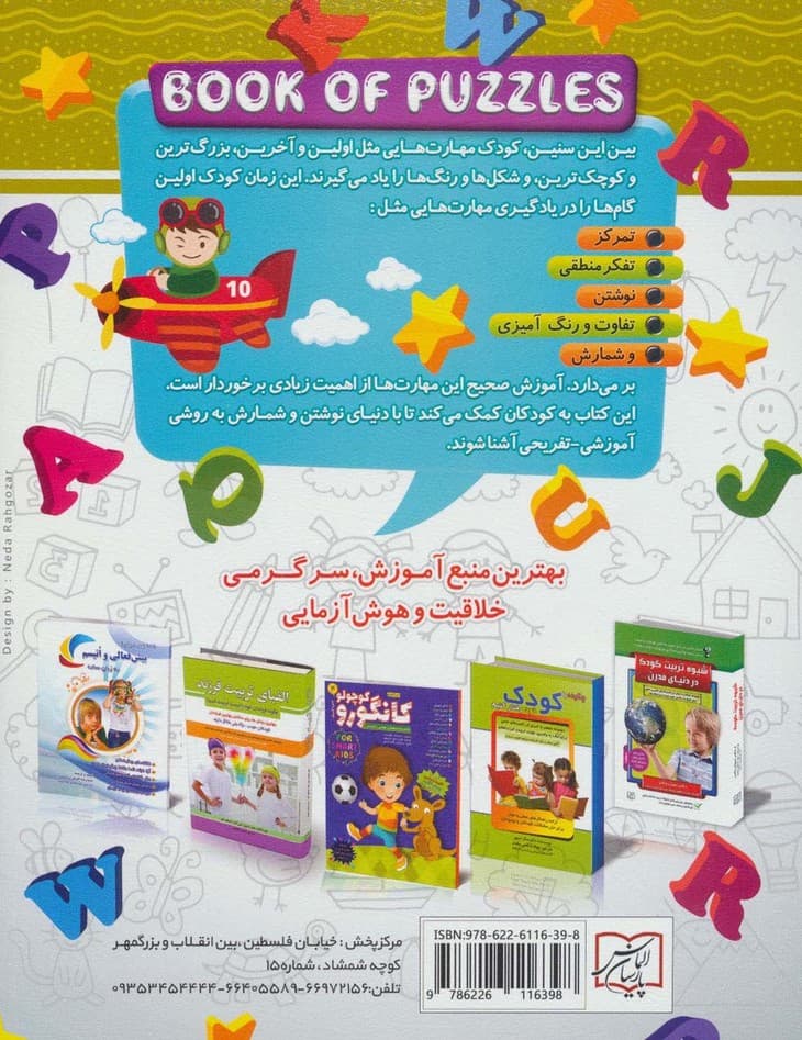 زنگ هوش (هوش و خلاقیت)