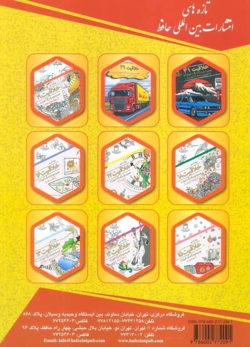 دنیای هنر خلاقیت 30 (غلبه بر استرس با رنگ آمیزی:موتورسیکلت)