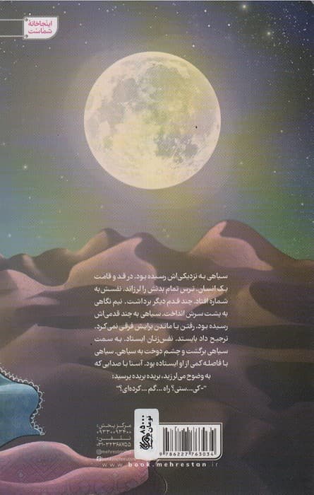 آسنا و راز کنیسه